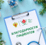 Благодарности сотрудникам СибФНКЦ ФМБА России - Научно-клинический центр