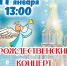 Рождественский подарок - ЦГБ г. Северска