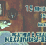 Острое перо сатиры - ЦГБ г. Северска