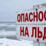 Ледяные риски: правила поведения на замерзших водоемах - Научно-клинический центр