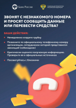 Полицейские напоминают: как не стать жертвой мошенников
