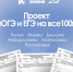 Проект «ОГЭ и ЕГЭ на все 100»! - Управление образования