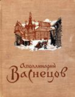 Зима в картинах русских художников
