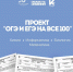 Проект «ОГЭ и ЕГЭ на все 100»! - Управление образования