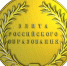  Подведены итоги Всероссийского конкурса Национальной премии «Элита российского образования» - Управление образования