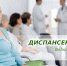 Диспансеризация-2026: включите здоровье в свои планы! - Научно-клинический центр