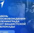 Участие первичных отделений ЗАТО Северск во Всероссийской акции «Свеча памяти у Невы» - Управление образования