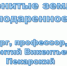 Знаменитые земляки: кардиолог Пекарский Викентий Викентьевич - ЦГБ г. Северска