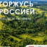 В Томске прошел очный командный конкурс по географии «Горжусь Россией!» - Управление образования