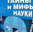 Мудрые науки без назидания и скуки - ЦГБ г. Северска