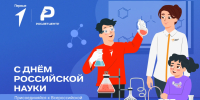 Наука объединяет - ЦГБ г. Северска