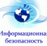 Стартовал региональный месячник информационной безопасности в школах ЗАТО Северск - Управление образования