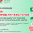 Перинатальный центр приглашает на работу врачей-акушеров-гинекологов - Научно-клинический центр