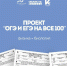 Проект «ОГЭ и ЕГЭ на все 100». 12 февраля: Физика, Биология - Управление образования