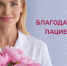 Благодарности сотрудникам СибФНКЦ ФМБА России - Научно-клинический центр