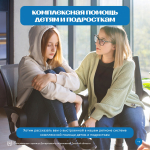 Комплексная поддержка детей и подростков в Томской области