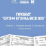 Проект «ОГЭ и ЕГЭ на все 100». 13-14 февраля: математика биология, химия, информатика - Управление образования