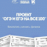 Проект «ОГЭ и ЕГЭ на все 100». 14 февраля: физика, биология, химия - Управление образования