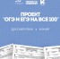 Проект «ОГЭ и ЕГЭ на все 100». 16 февраля: русский язык, химия - Управление образования