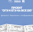 Проект «ОГЭ и ЕГЭ на все 100». 19 февраля: физика, биология, информатика - Управление образования