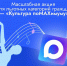 Культура поMAХимуму - ЦГБ г. Северска