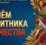 С Днем защитника Отечества! - ЦГБ г. Северска
