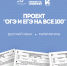 Проект «ОГЭ и ЕГЭ на все 100». 25 февраля: русский зык, математика - Управление образования