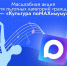 Культура поMAХимуму - ЦГБ г. Северска