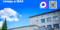 ЦГБ в MAX - ЦГБ г. Северска