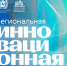 Стартовал прием заявок на присвоение статуса «Региональная инновационная площадка» - Управление образования