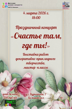 Северчан приглашают на праздничный концерт, посвященный Международному женскому дню
