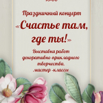 Северчан приглашают на праздничный концерт, посвященный Международному женскому дню