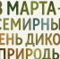 Лицом к природе - ЦГБ г. Северска