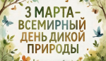 Лицом к природе