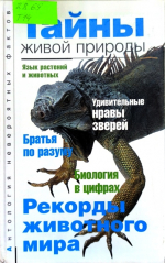 Лицом к природе