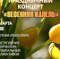 Весенняя капель - ЦГБ г. Северска