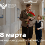 С праздником, с 8 Марта!