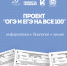 Проект «ОГЭ и ЕГЭ на все 100». 10 марта: биология, химия, информатика - Управление образования