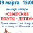 Конкурс чтецов "Северские поэты - детям" 2026 - ЦГБ г. Северска