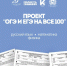 Проект «ОГЭ и ЕГЭ на все 100». 11 марта: русский язык, математика, физика - Управление образования