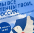 Мы все птенцы твои, Россия - ЦГБ г. Северска