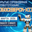 В тринадцатый раз прошли открытые соревнования по общей робототехнике «РобоСеверск» - Управление образования