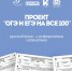 Проект «ОГЭ и ЕГЭ на все 100». 27 марта: математика, информатика, русский язык - Управление образования