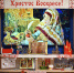 Ликуй, душа! Христос Воскресе! - ЦГБ г. Северска