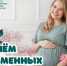 С Днем беременных! - Научно-клинический центр