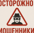 Внимание, пациенты! Новый вид мошенничества под видом сотрудников СибФНКЦ - Научно-клинический центр