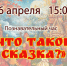 В гостях у сказки - ЦГБ г. Северска