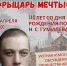 Еще не раз вы вспомните меня… - ЦГБ г. Северска
