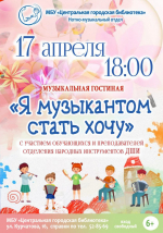 Я музыкантом стать хочу