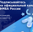 Подписывайтесь на официальный канал Федерального медико-биологического агентства в Макс - Научно-клинический центр